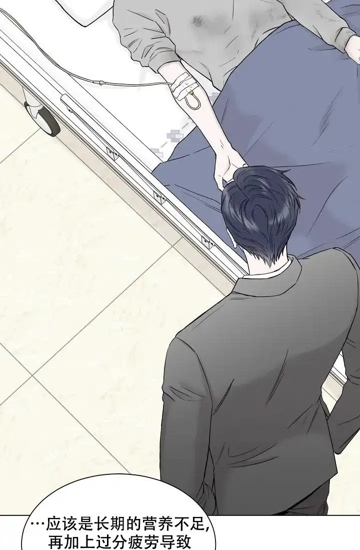 《大人请慢用》第3话 第8页