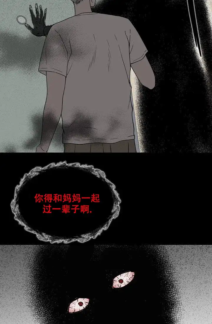 《大人请慢用》第3话 第29页