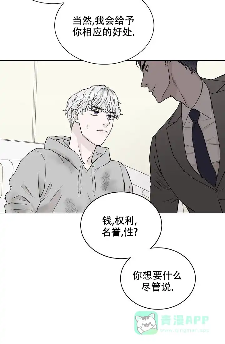 《大人请慢用》第4话 第16页