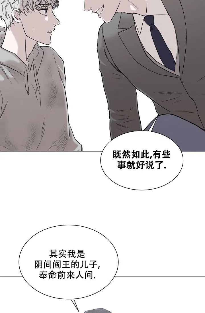 《大人请慢用》第4话 第13页