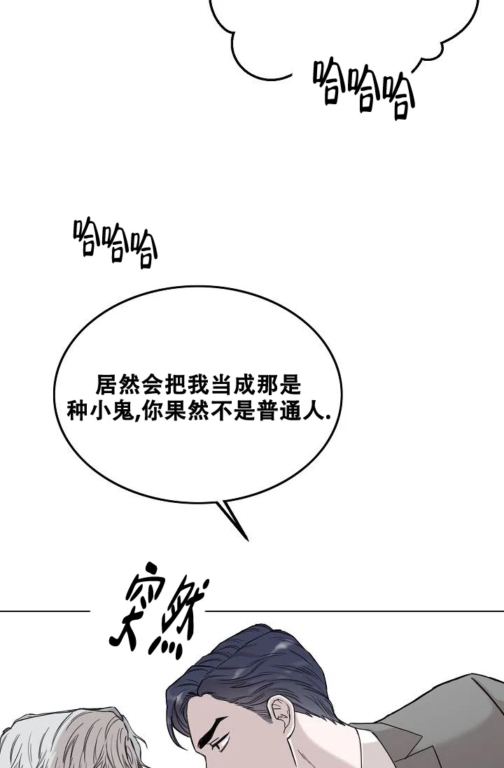 《大人请慢用》第4话 第12页
