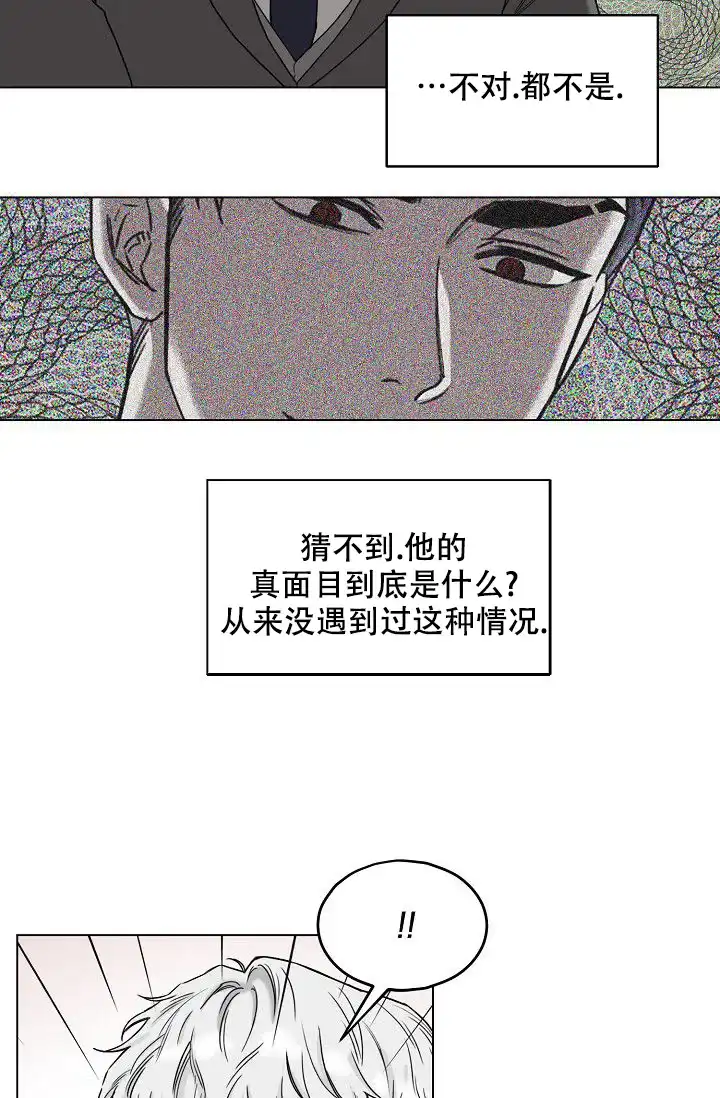 《大人请慢用》第4话 第4页