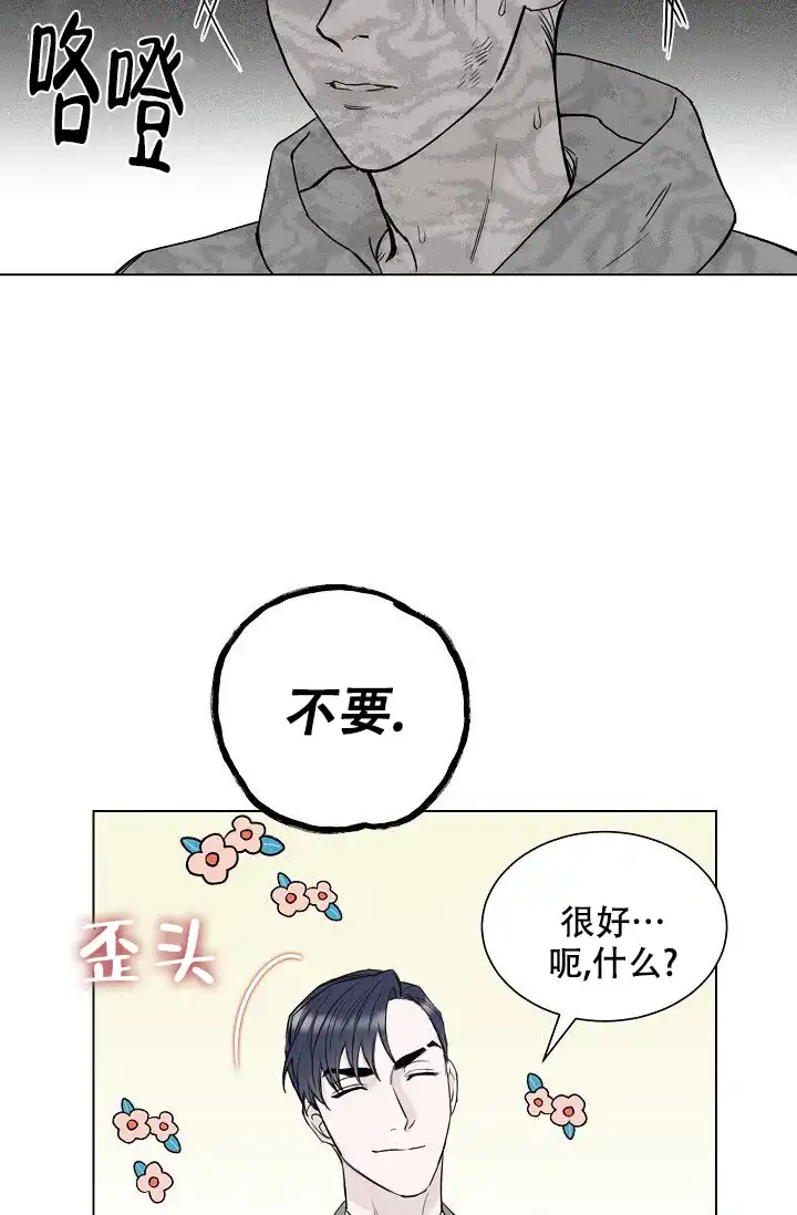 《大人请慢用》第4话 第19页