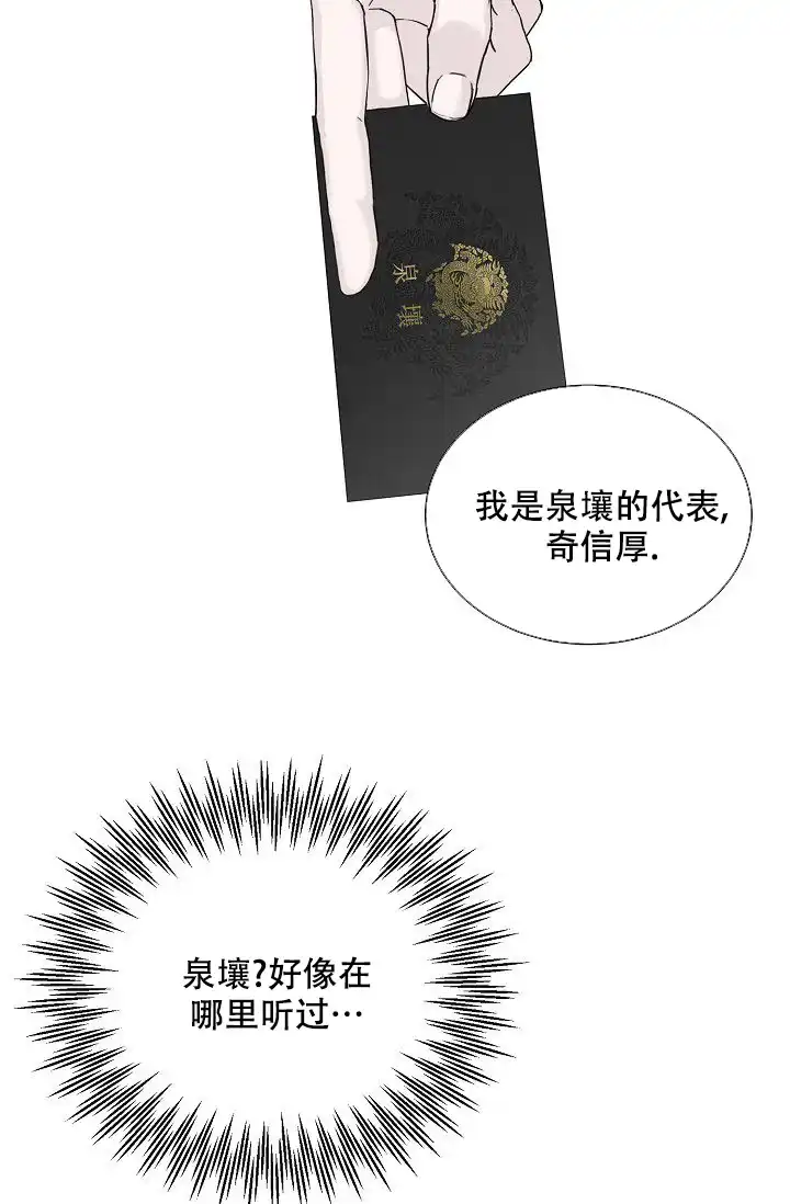《大人请慢用》第4话 第8页