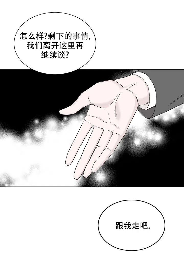 《大人请慢用》第4话 第17页