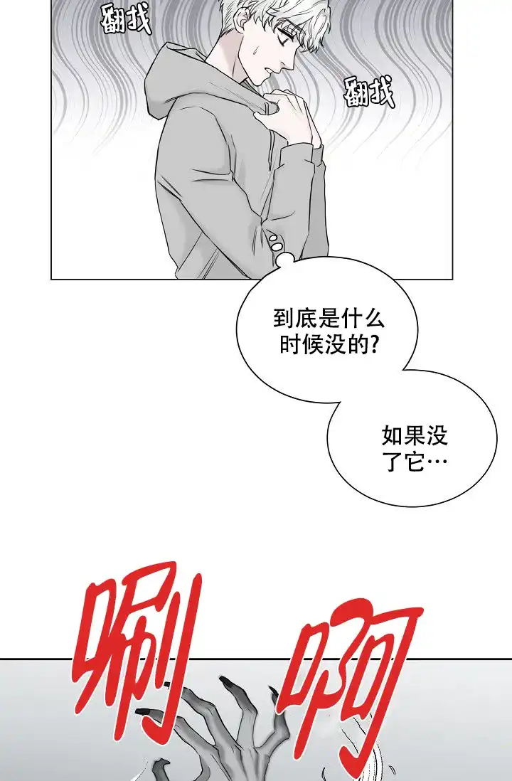 《大人请慢用》第5话 第12页
