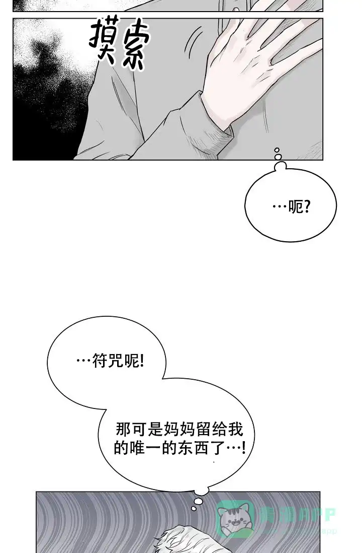 《大人请慢用》第5话 第11页