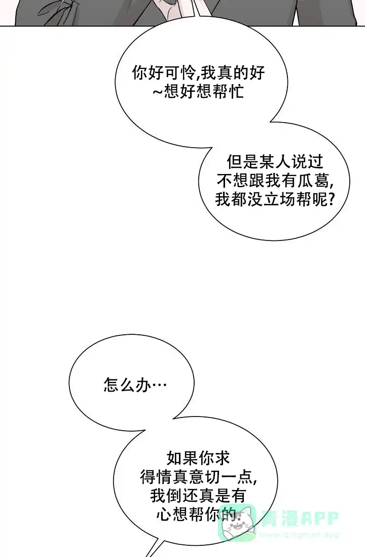 《大人请慢用》第5话 第31页