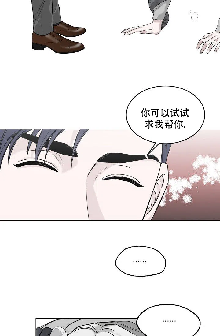 《大人请慢用》第5话 第33页