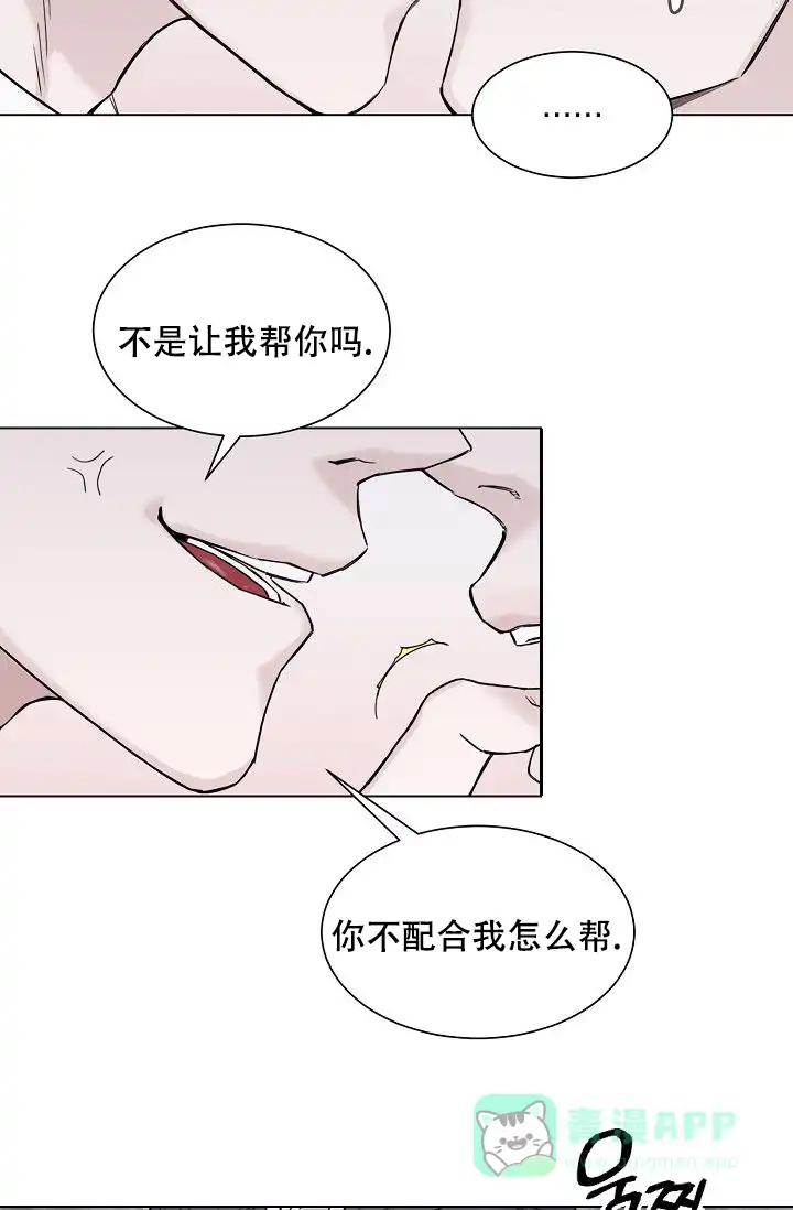 《大人请慢用》第6话 第6页