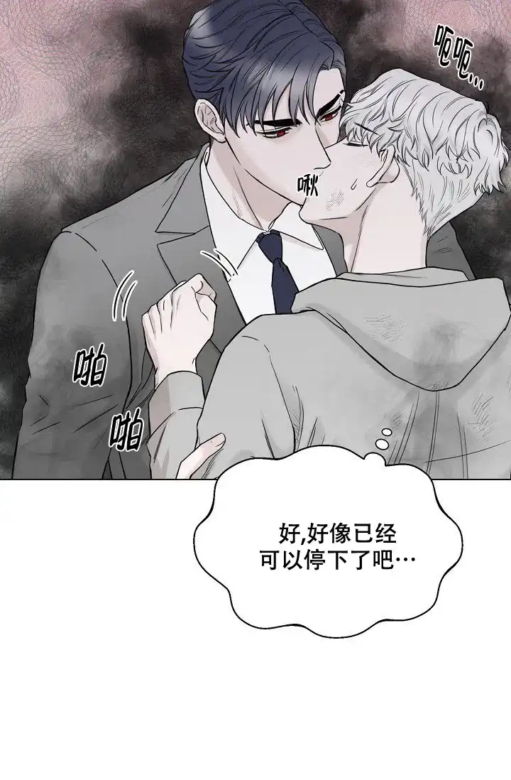《大人请慢用》第6话 第13页