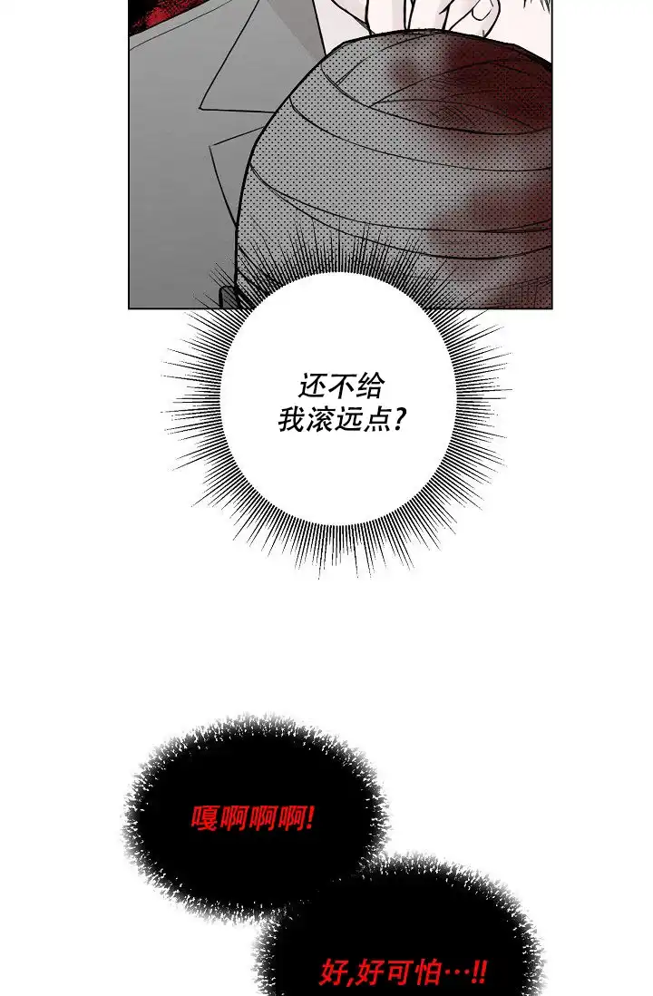 《大人请慢用》第6话 第10页
