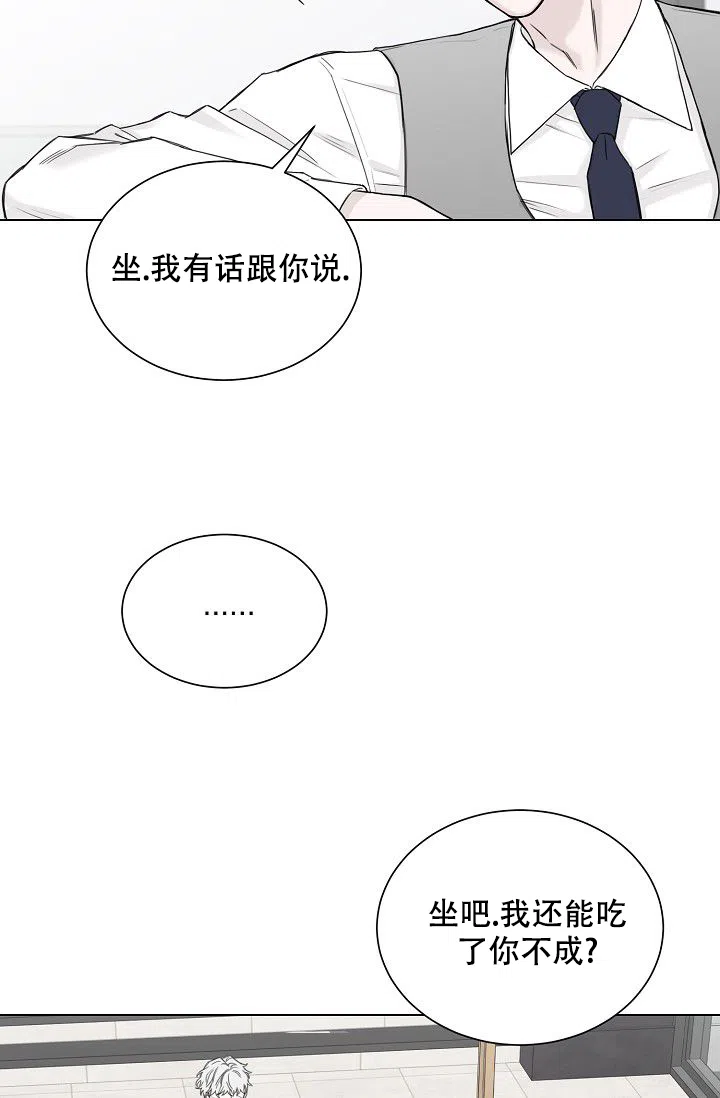 《大人请慢用》第6话 第34页