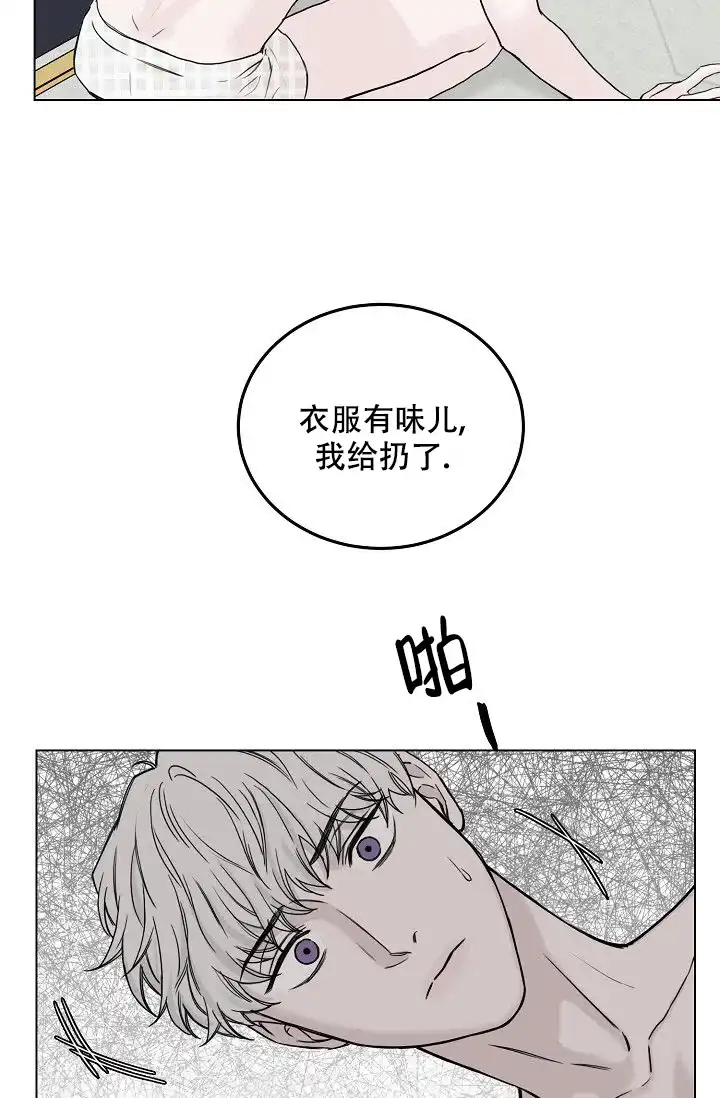 《大人请慢用》第6话 第28页