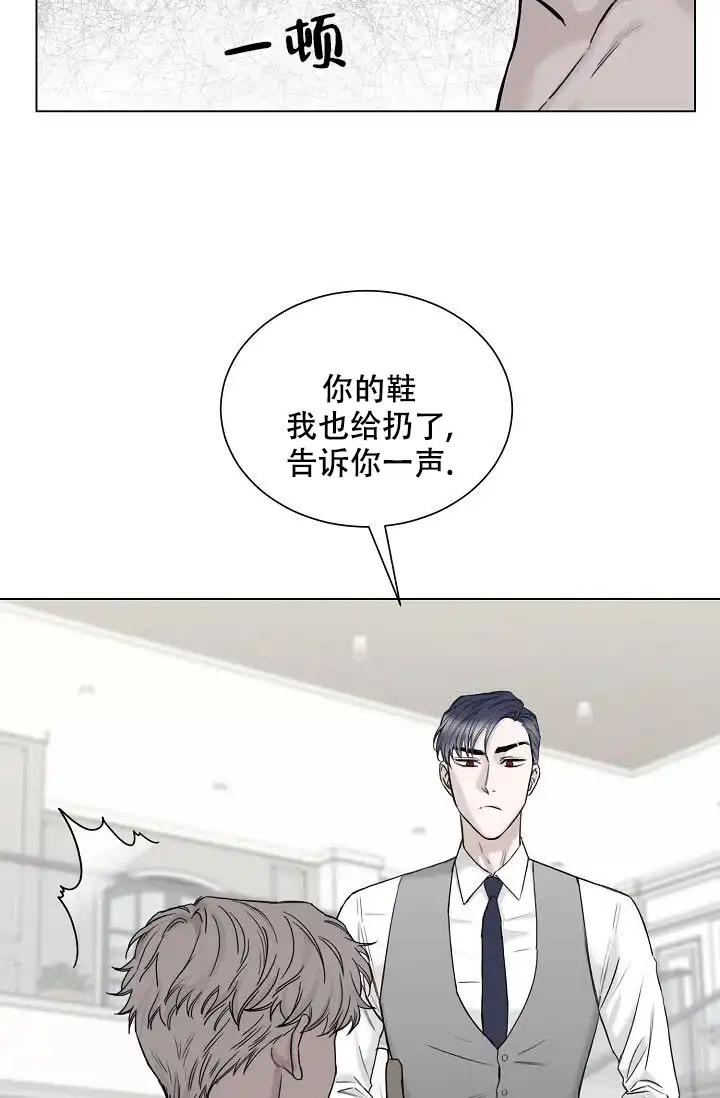 《大人请慢用》第6话 第29页