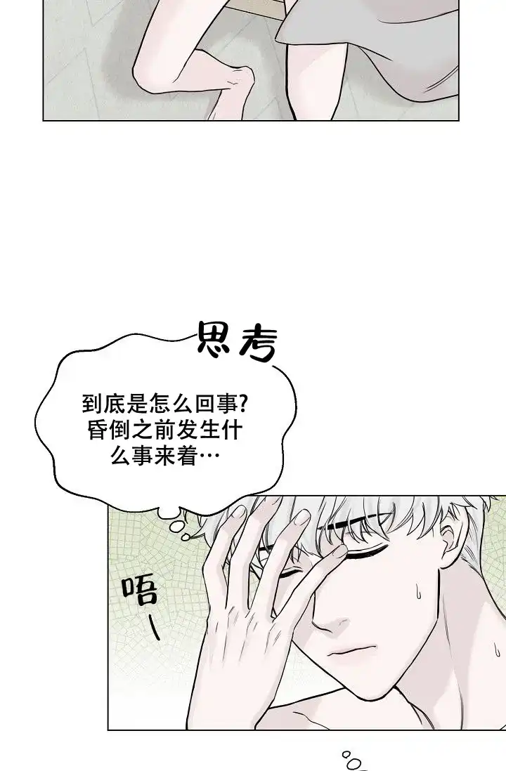 《大人请慢用》第6话 第24页