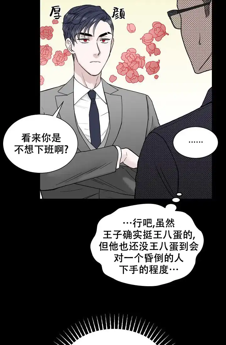 《大人请慢用》第7话 第19页