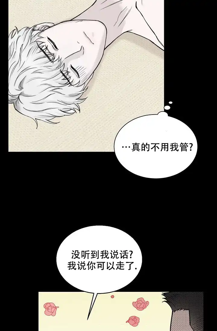 《大人请慢用》第7话 第18页