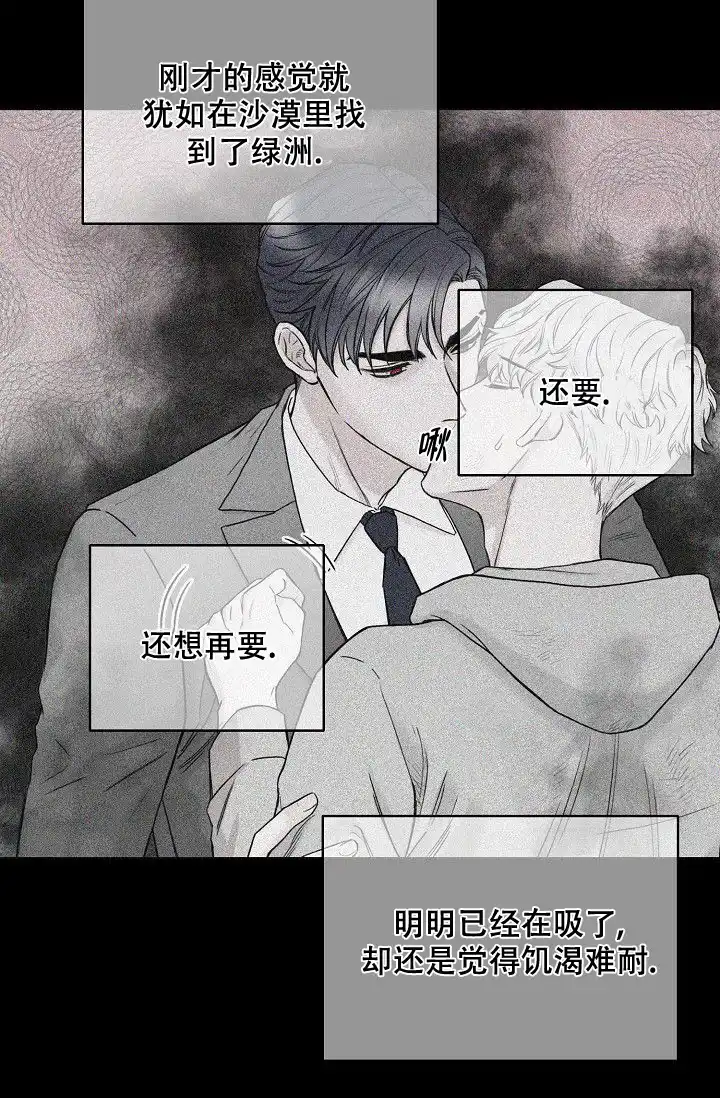 《大人请慢用》第7话 第29页