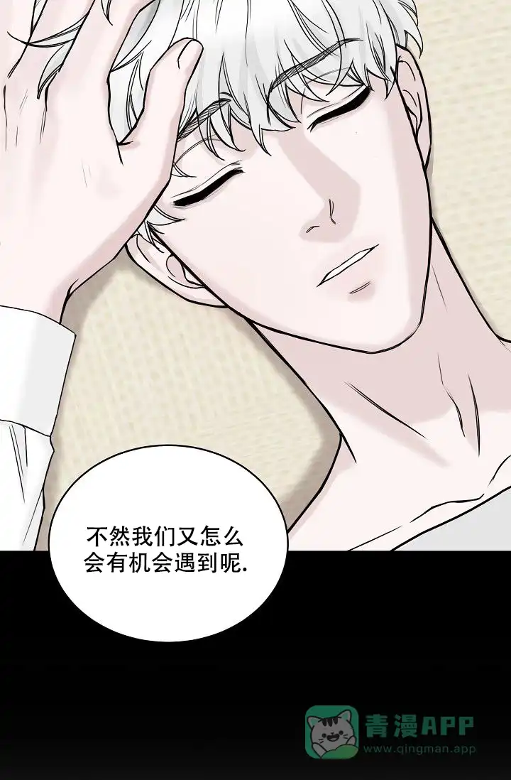 《大人请慢用》第7话 第51页
