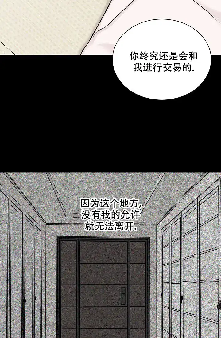 《大人请慢用》第7话 第34页