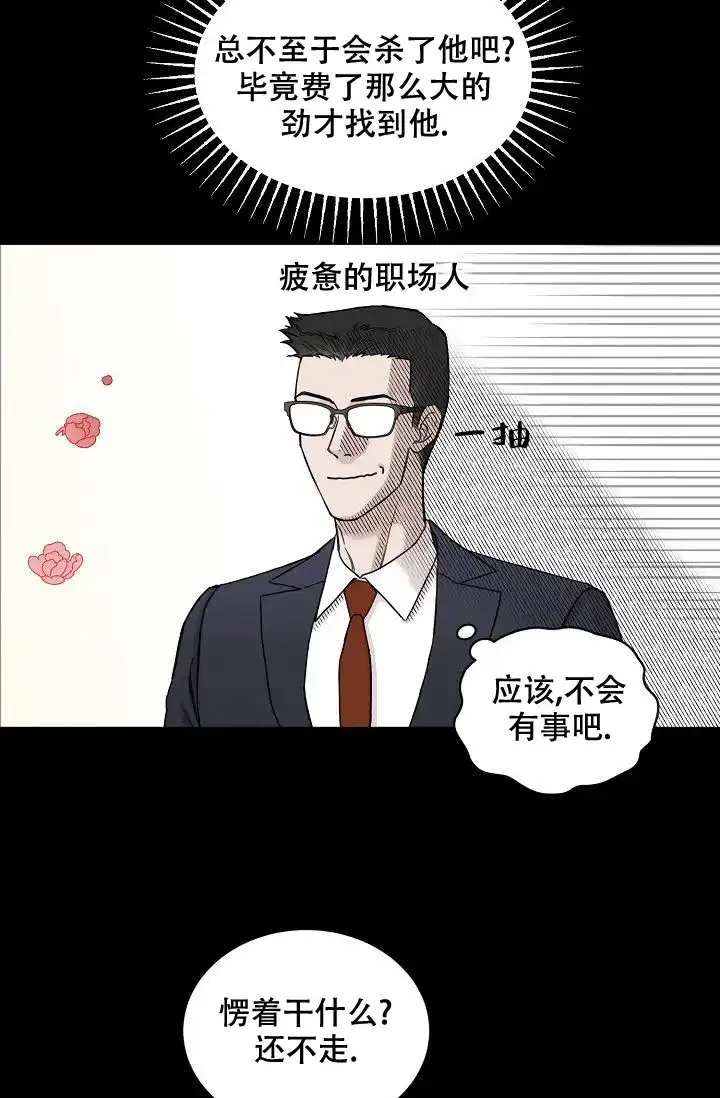 《大人请慢用》第7话 第20页
