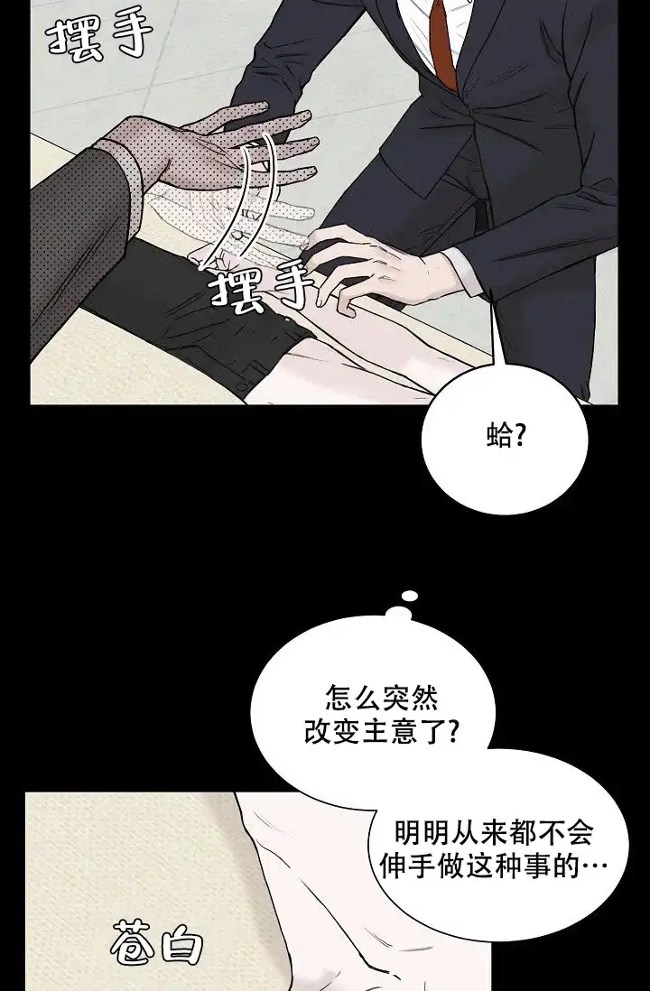 《大人请慢用》第7话 第17页