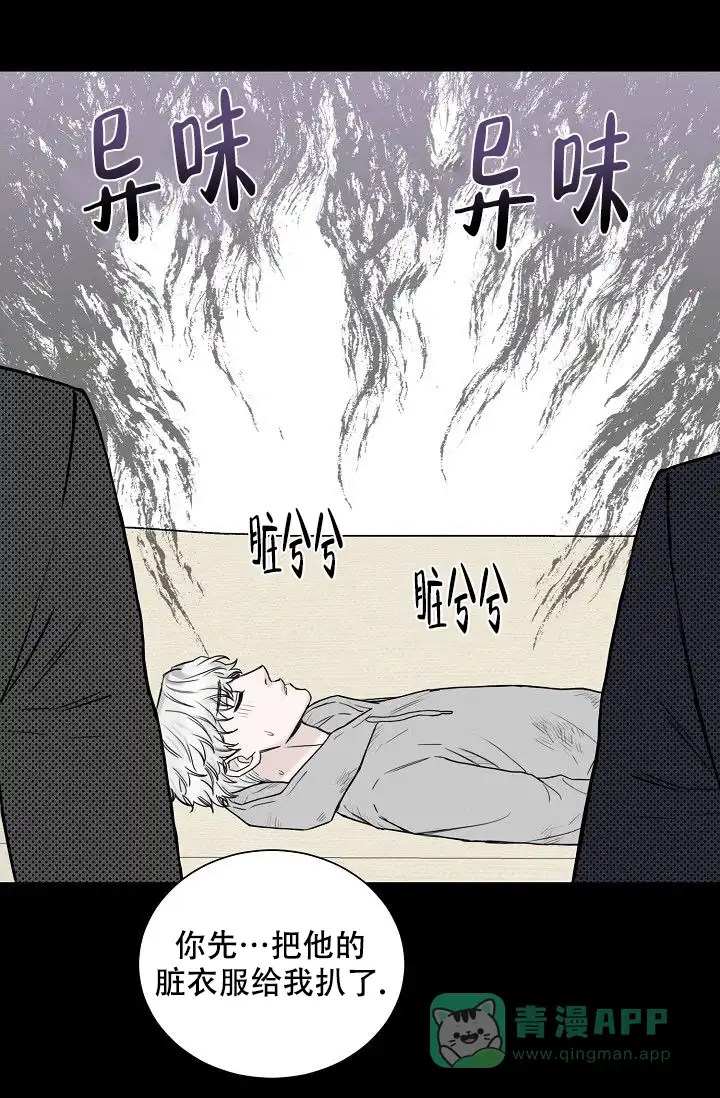 《大人请慢用》第7话 第11页