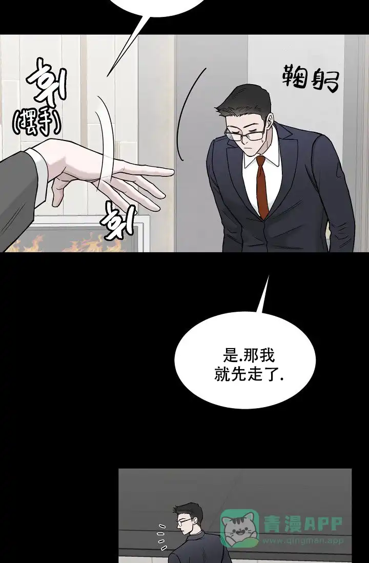 《大人请慢用》第7话 第21页