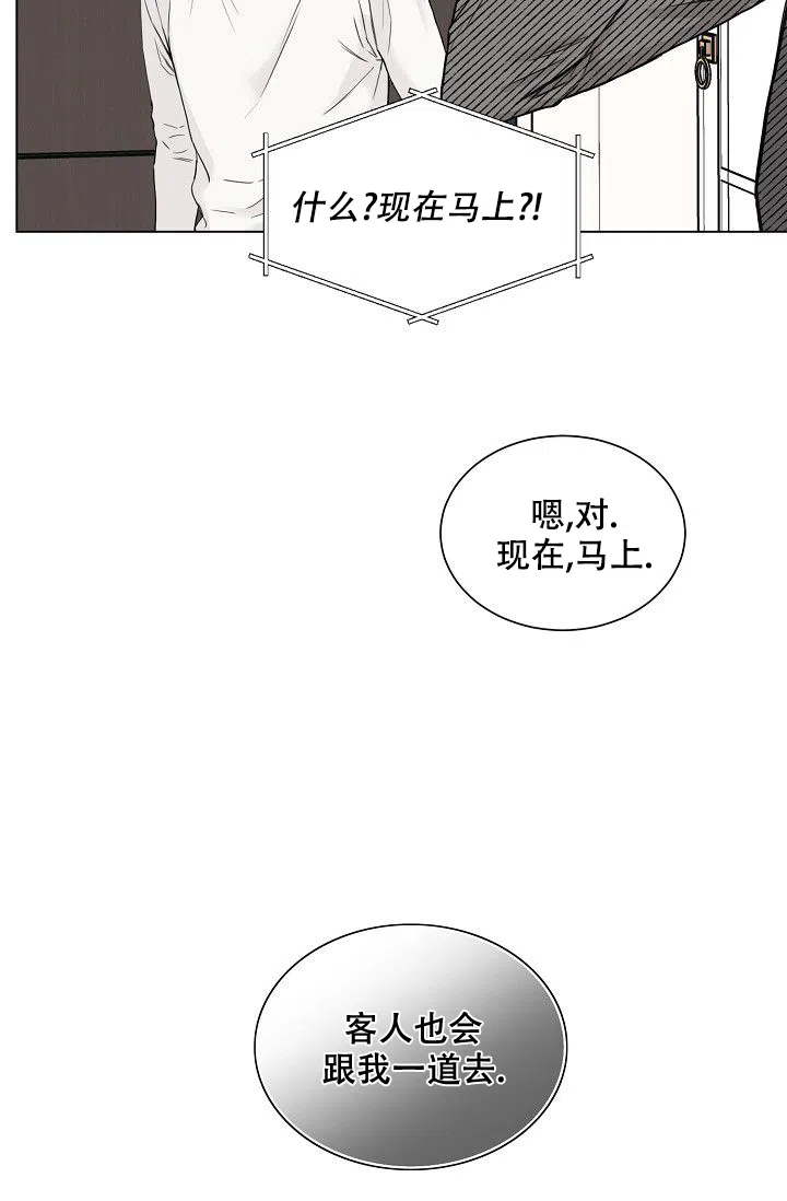 《大人请慢用》第8话 第38页