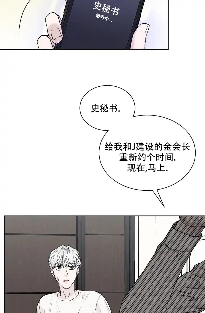 《大人请慢用》第8话 第37页