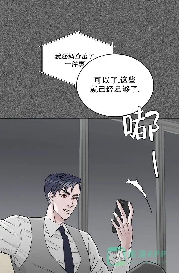 《大人请慢用》第8话 第11页