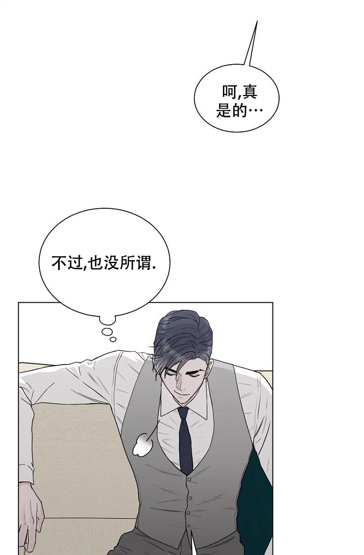 《大人请慢用》第8话 第3页