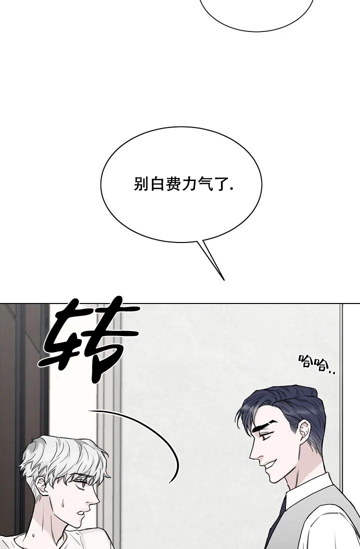 《大人请慢用》第8话 第22页