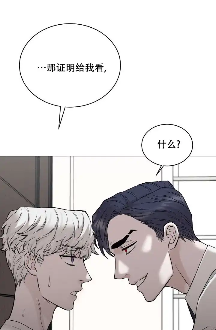 《大人请慢用》第8话 第34页