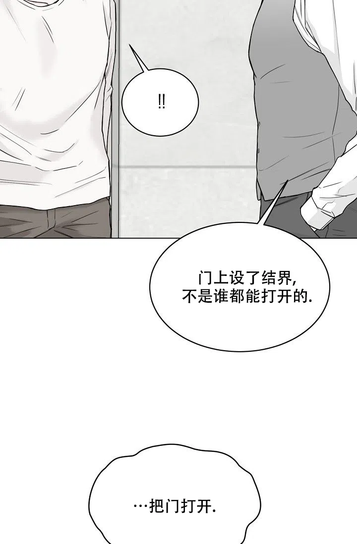 《大人请慢用》第8话 第23页