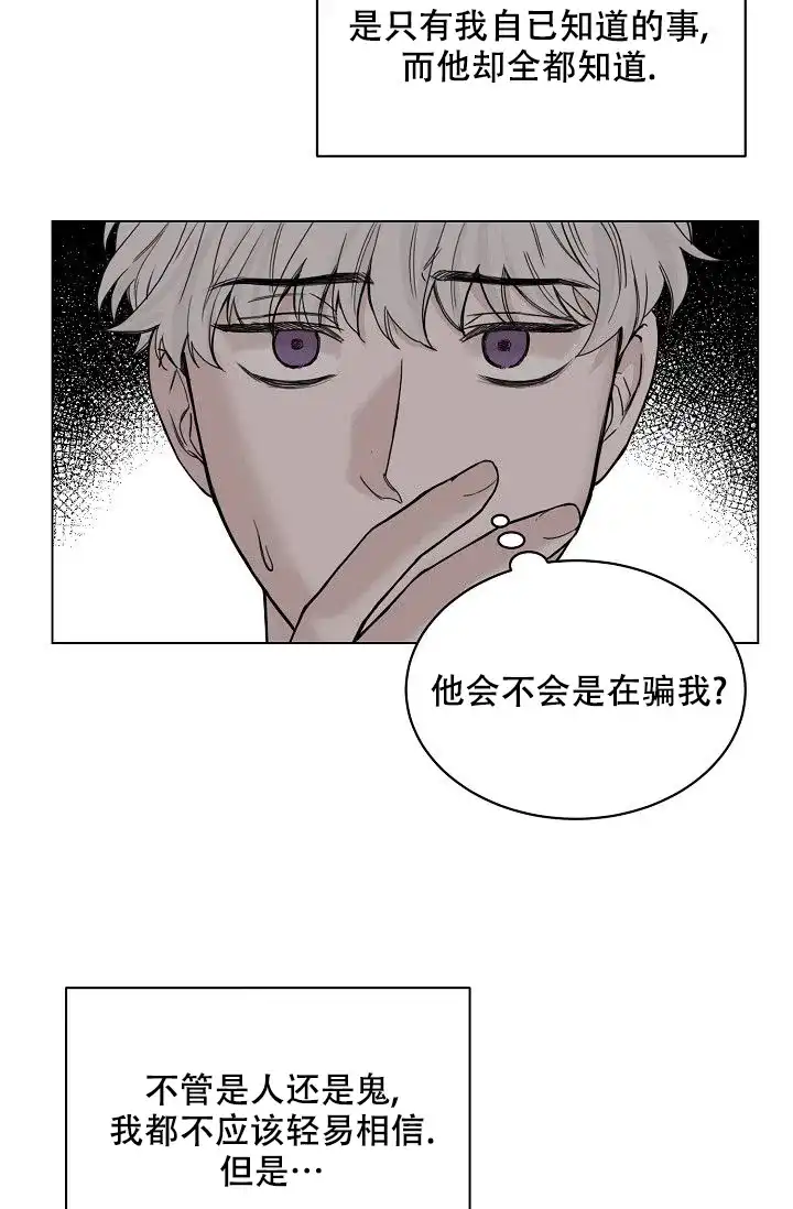 《大人请慢用》第8话 第32页