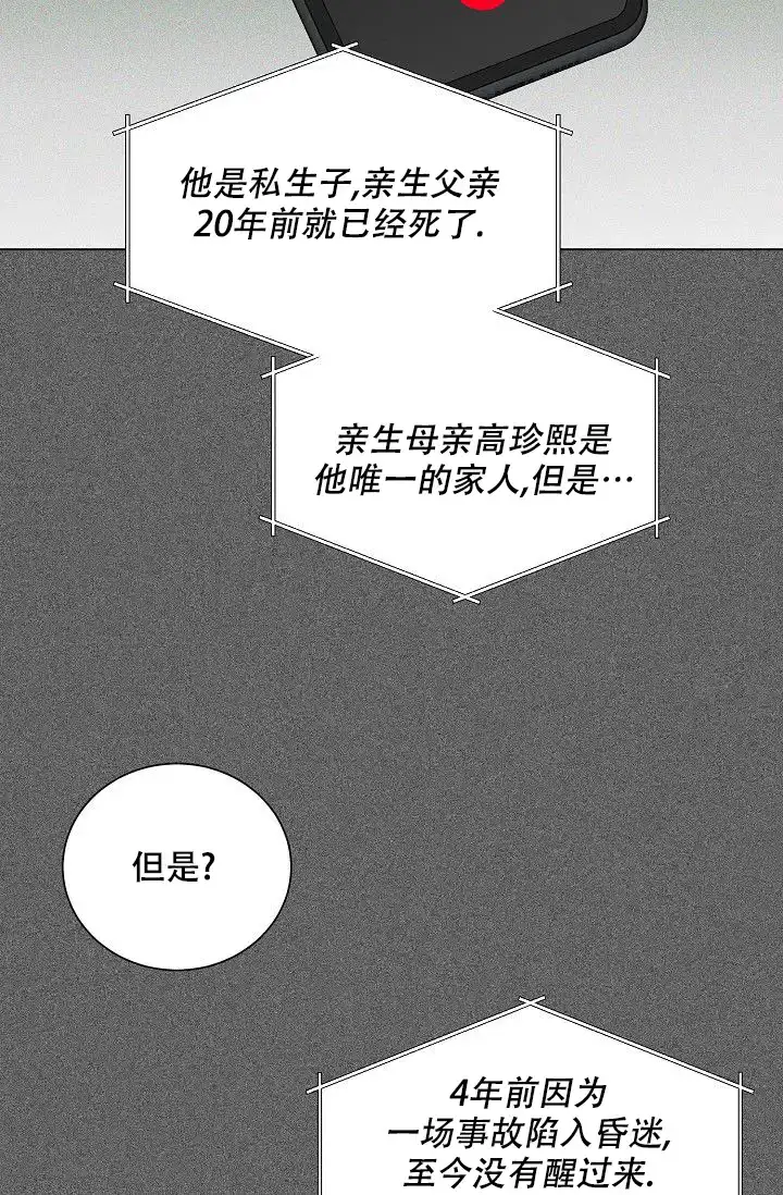 《大人请慢用》第8话 第8页
