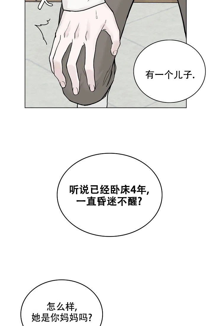 《大人请慢用》第8话 第5页