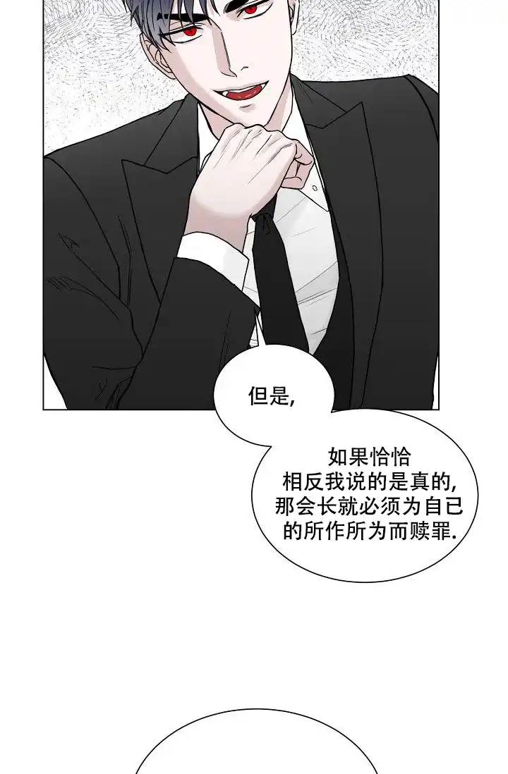 《大人请慢用》第9话 第25页