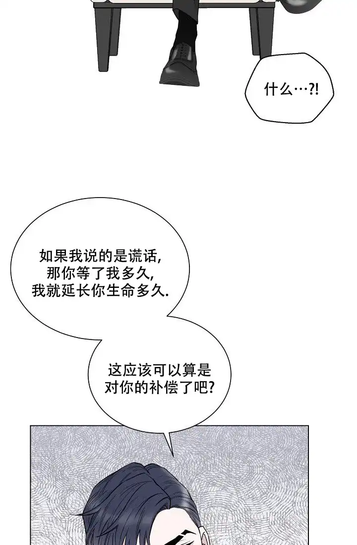 《大人请慢用》第9话 第24页