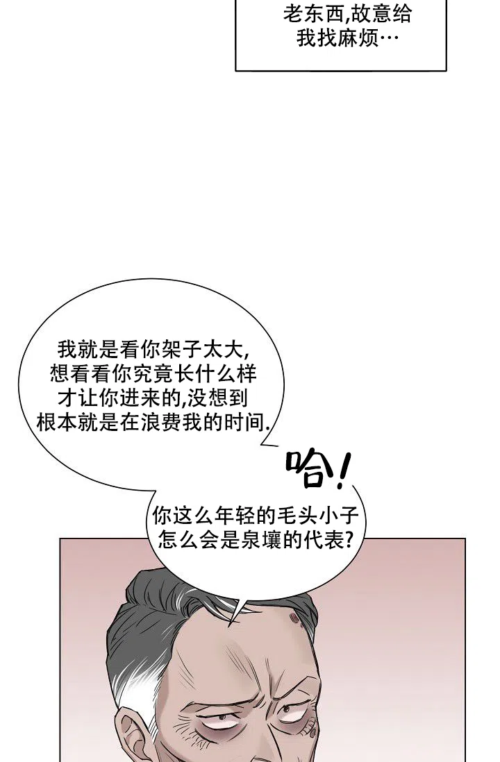 《大人请慢用》第9话 第20页