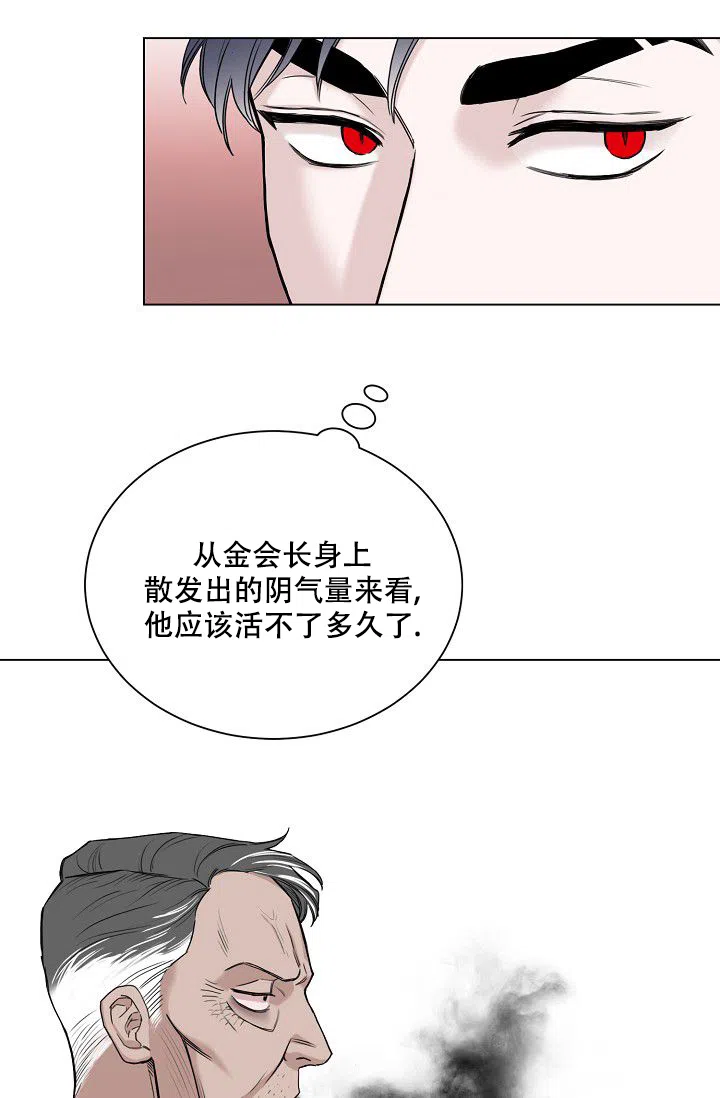 《大人请慢用》第9话 第14页