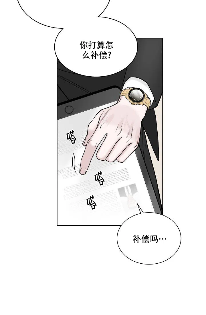 《大人请慢用》第9话 第22页