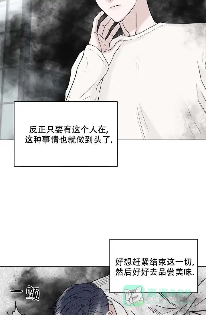 《大人请慢用》第9话 第16页