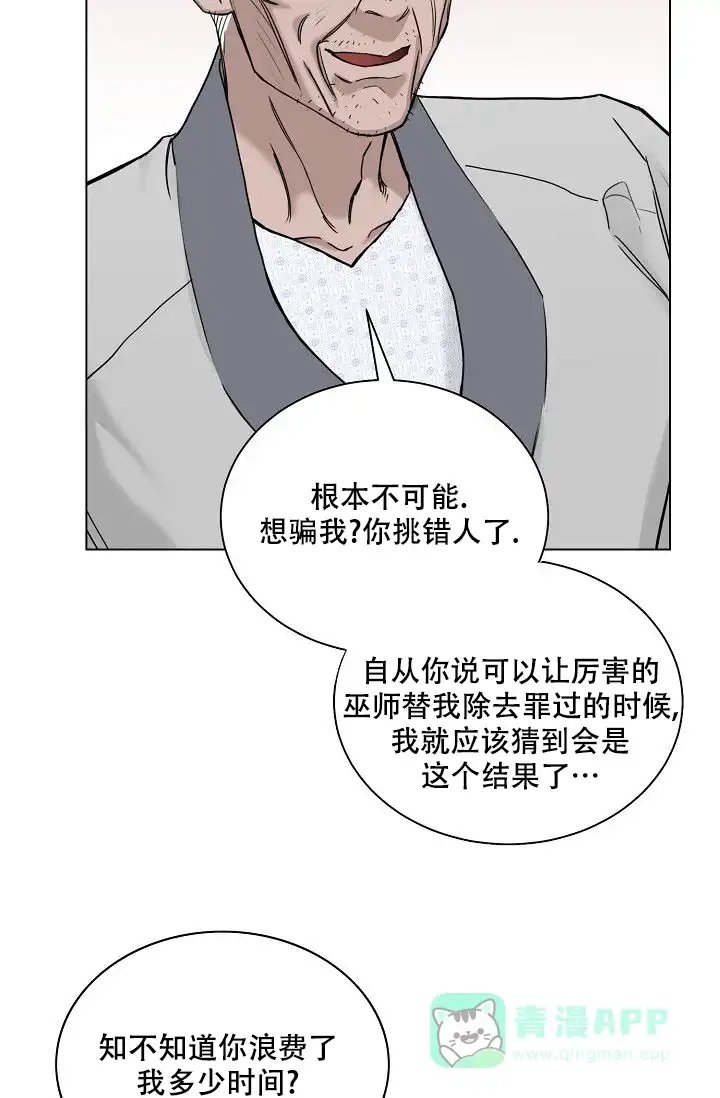 《大人请慢用》第9话 第21页
