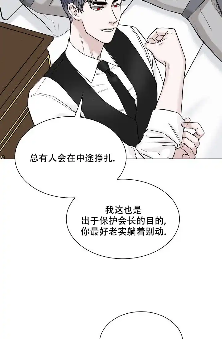 《大人请慢用》第9话 第32页