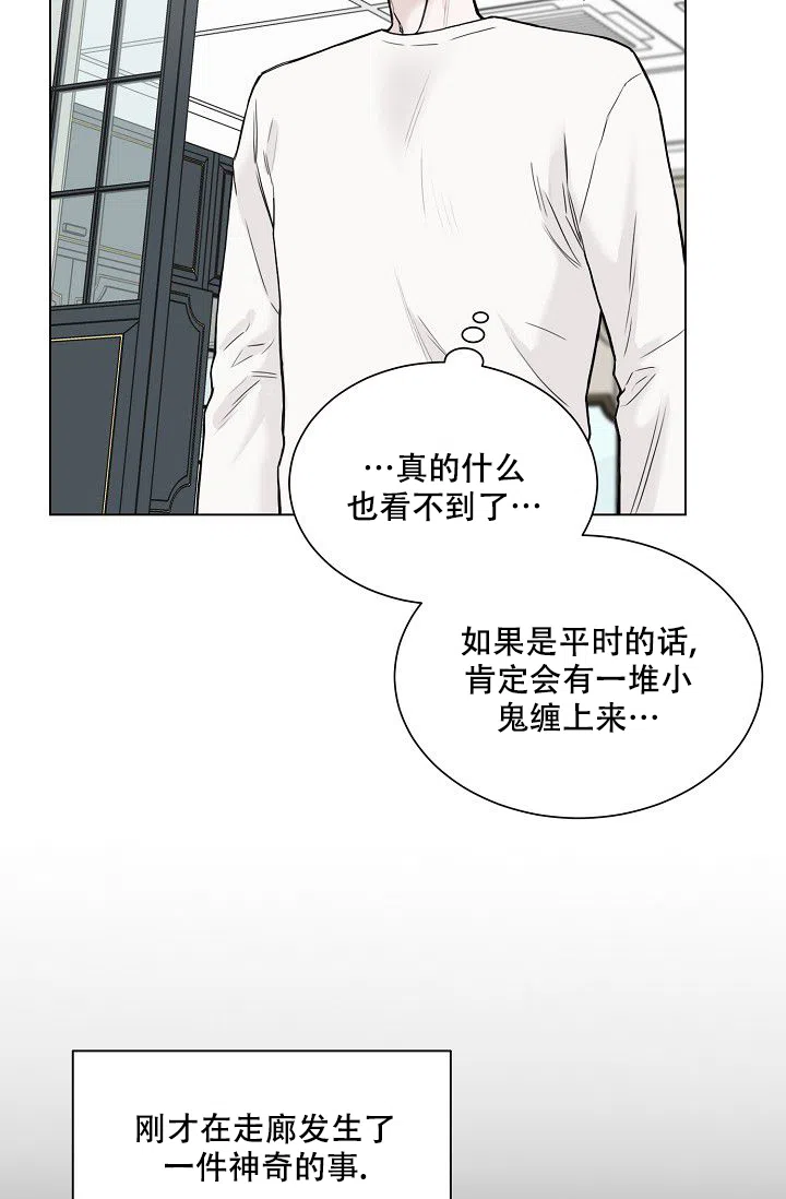 《大人请慢用》第9话 第4页