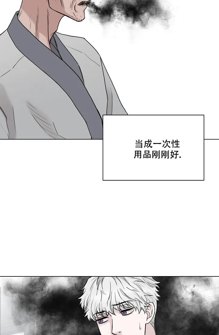 《大人请慢用》第9话 第15页