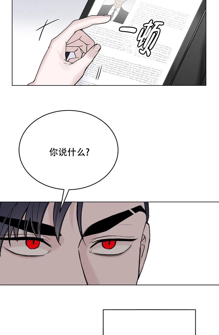 《大人请慢用》第9话 第19页